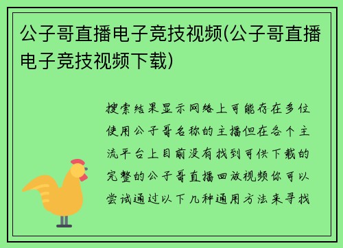 公子哥直播电子竞技视频(公子哥直播电子竞技视频下载)